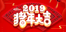 米兰体育·米兰官方网站-米兰online(中国)祝您猪年大吉！